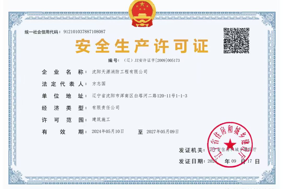 营口消防